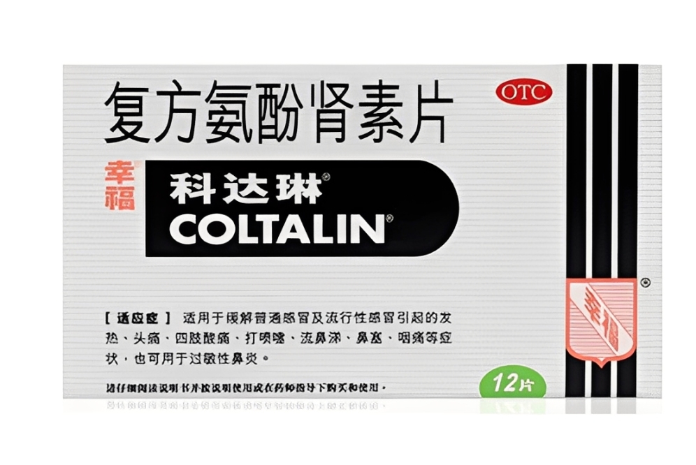 复方氨酚肾素片