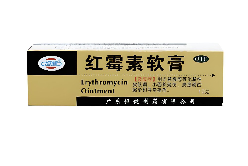 红霉素软膏