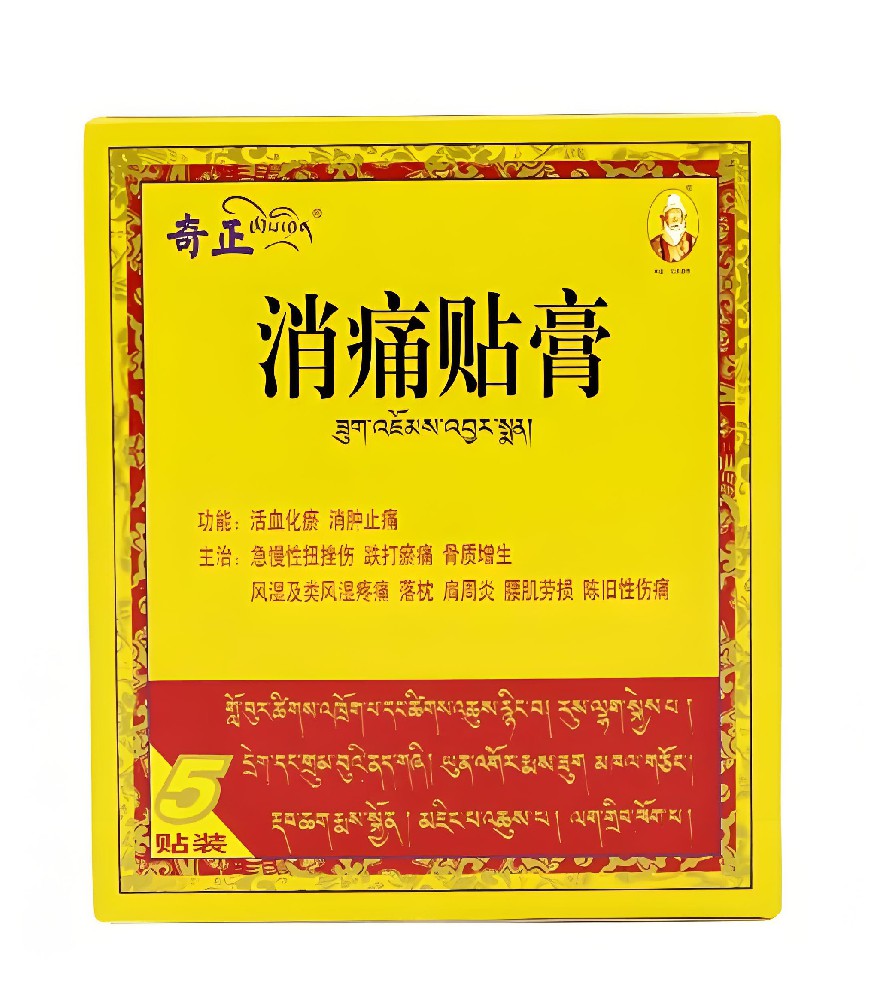 消痛贴膏（奇正）